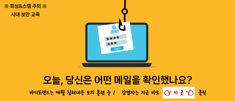 사내 보안 교육